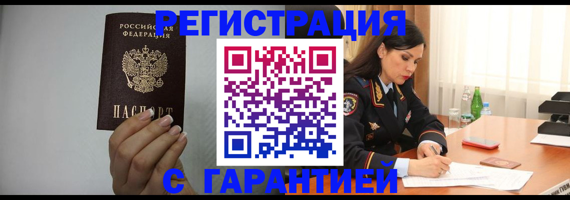 временная регистрация для всех в Строителе