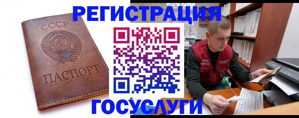 прописка для работы в Строителе