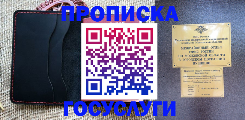прописка для военкомата в Строителе