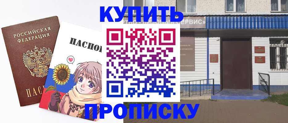 прописка в квартире в Строителе