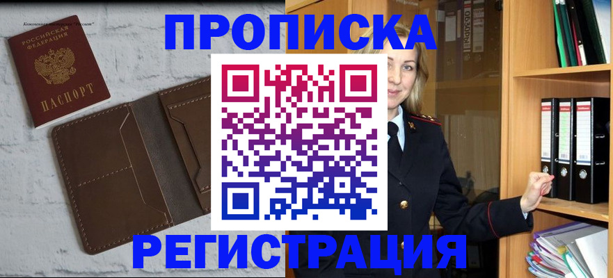 временная регистрация адрес в Строителе