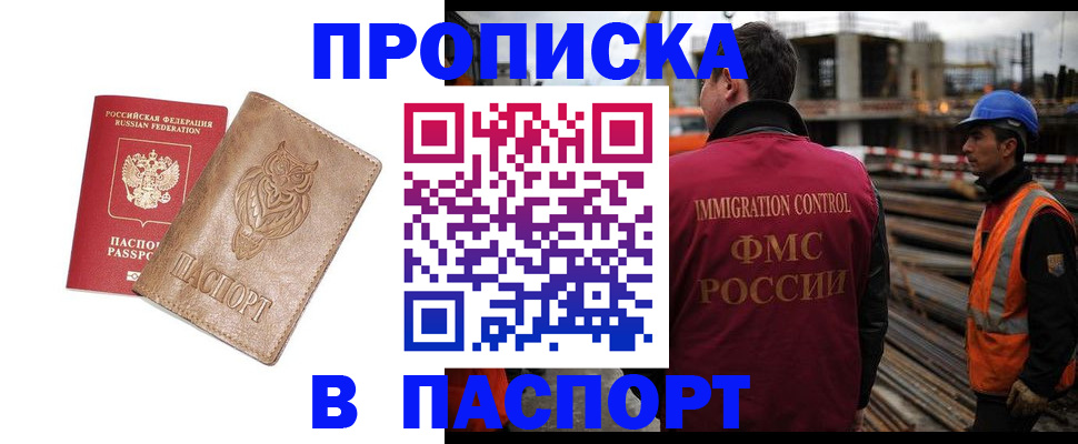 временная регистрация в квартире в Строителе