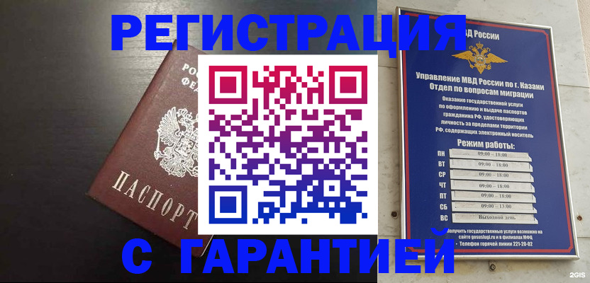 временная регистрация надежно в Строителе