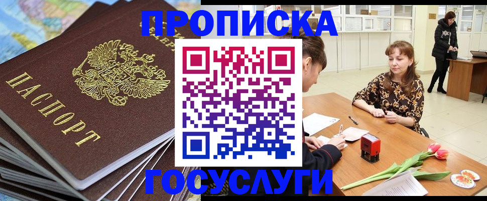 прописка гарантия в Строителе